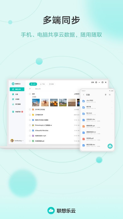 联想乐同步(改联想乐云) 乐同步app