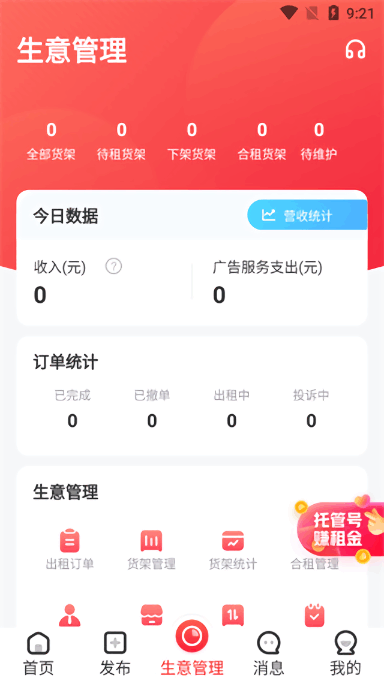 掌上商软app最新版本 掌上商软下载