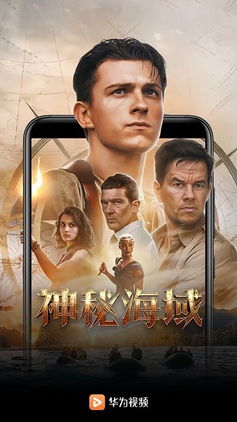 华为视频最新版本 华为视频下载安装免费版官网