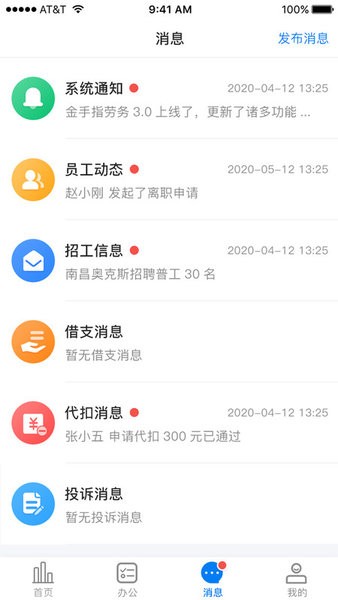金手指人力资源软件 金手指app官方正版