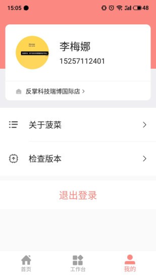 菠菜管理软件下载 菠菜管理app下载