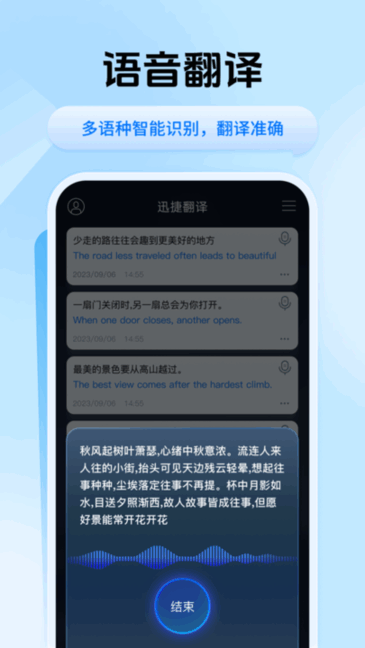 迅捷翻译软件 迅捷翻译app