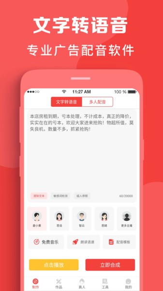 配音软件 配音app软件