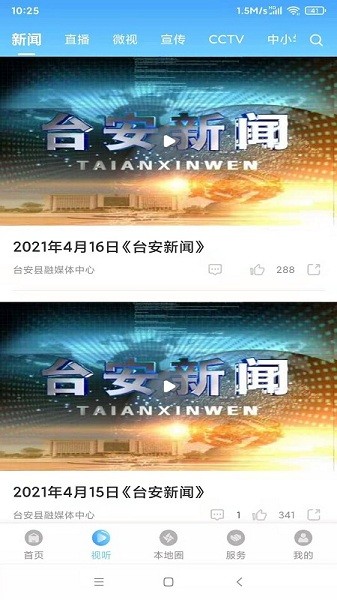 台安融媒体中心	 台安融媒app下载安装