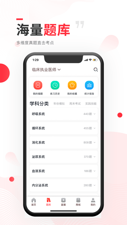 昭昭医考app 昭昭医考app客户端