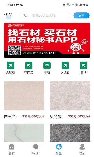石材秘书软件下载 石材秘书app下载