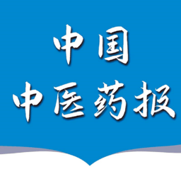 中国中医药报电子版