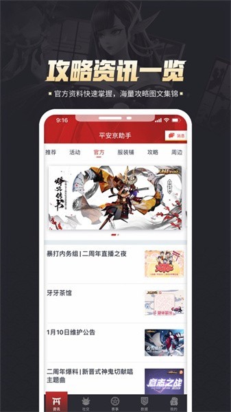 掌上决战平安京助手app 决战平安京助手网易官方