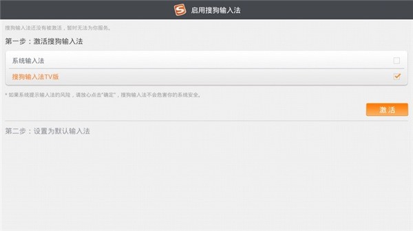搜狗输入法TV海信定制版.apk 搜狗输入法TV海信提取版