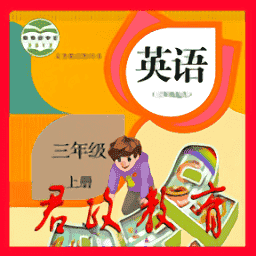 小学三年级英语上册人教版跟读