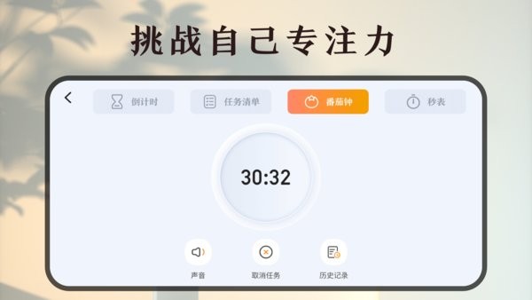 时间规划计时器app 时间规划计时器手机版