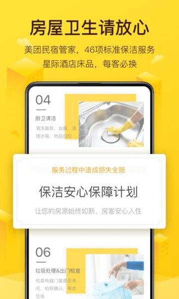 美团民宿 美团民宿app下载