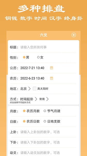 大师六爻软件最新版 大师六爻排盘软件免费版