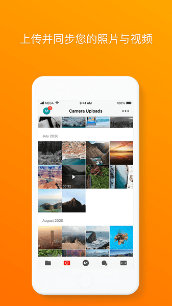 mega云盘安卓版下载