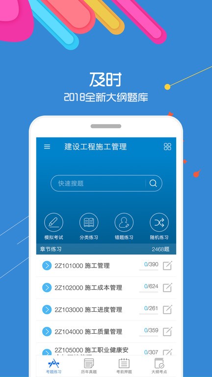 二级建造师考试 二级建造师考试手机版