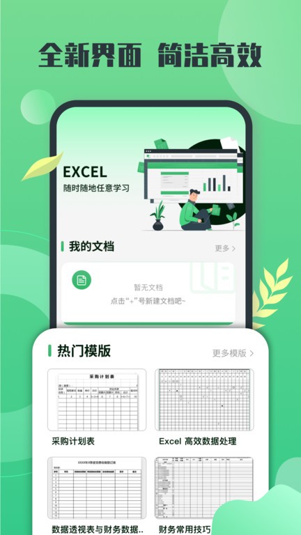 电子表格教学 电子表格教学软件