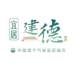 宜居建德手机客户端