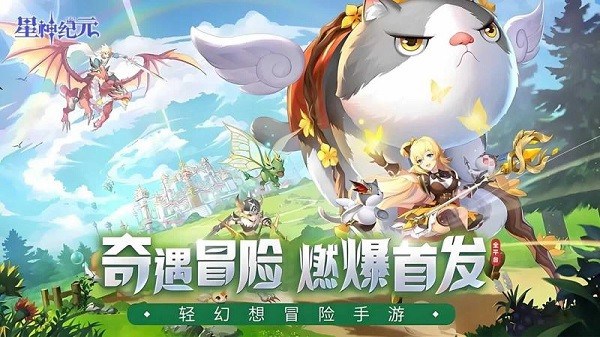 星神纪元手游