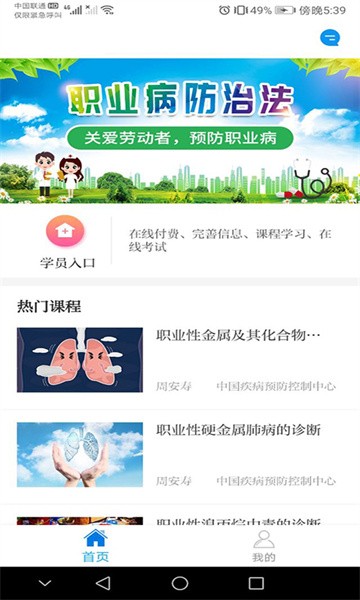 职业健康培训 职业健康培训app