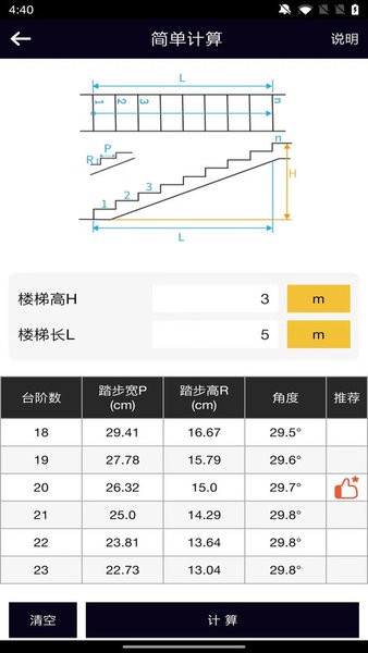 楼梯栏杆计算器APP 楼梯栏杆计算器软件