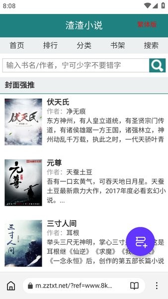 石头阅读浏览器app