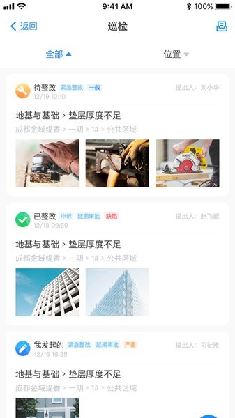 万科匠心app官网下载 万科匠心工程管理平台