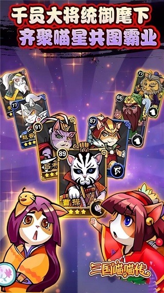 三国喵喵传0.1游戏 三国喵喵传手游