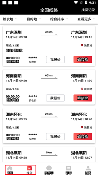 顺陆app司机版下载注册