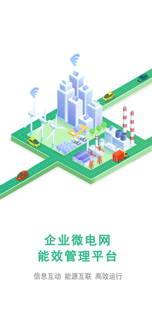 企业微电网能效管理平台 企业微电网能效管理系统