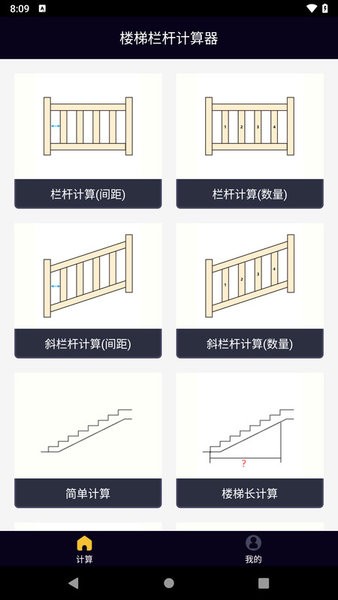 楼梯栏杆计算器APP 楼梯栏杆计算器软件