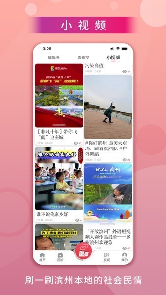 品质滨州融媒客户端 品质滨州app