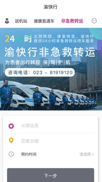 渝快行app官网下载