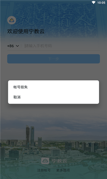 宁夏教育资源公共服务平台宁教云下载 宁夏教育资源公共服务平台app下载