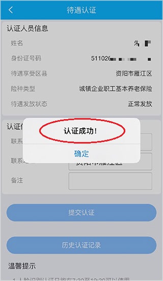 四川e社保app下载