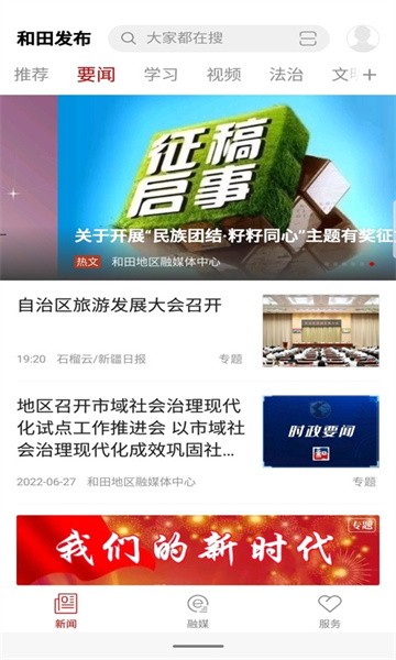 和田发布app 和田发布客户端下载