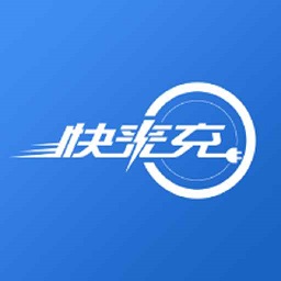 快来充充电桩app