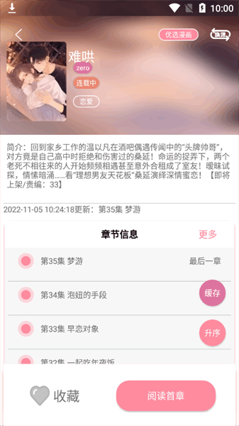 绵羊漫画软件 绵羊漫画app下载