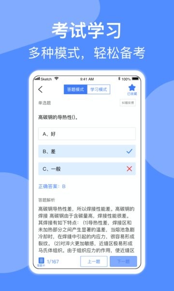 特种作业考试培训平台 特种作业考试题库app