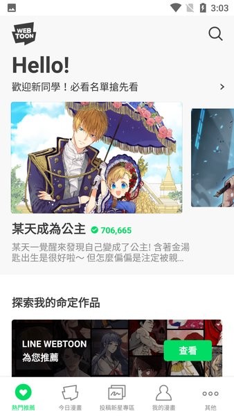 webtoon漫画下载中文版 webtoon官方下载