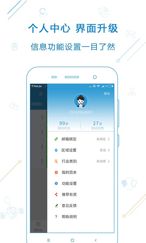 电销宝软件 电销宝app