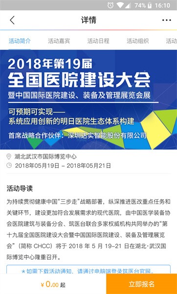 筑医台 筑医台app