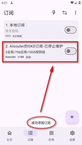 gkd最新版