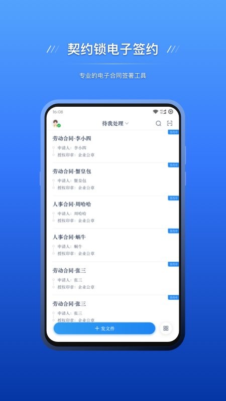 契约锁电子签约平台