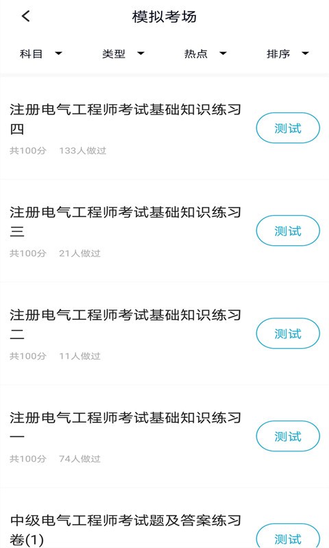 注册电气工程师题库app 注册电气工程师题库软件