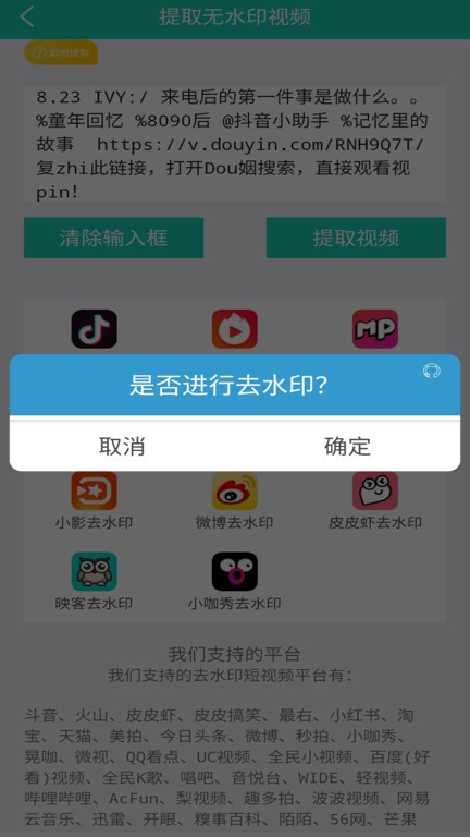 视频免费去水印工具 视频免费去水印手机版