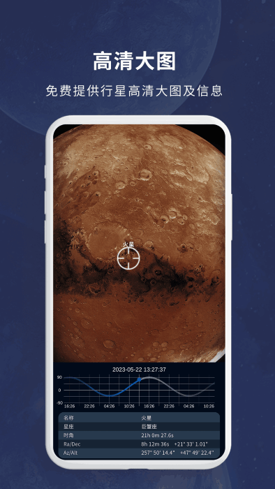 宇宙星图软件 宇宙星图app