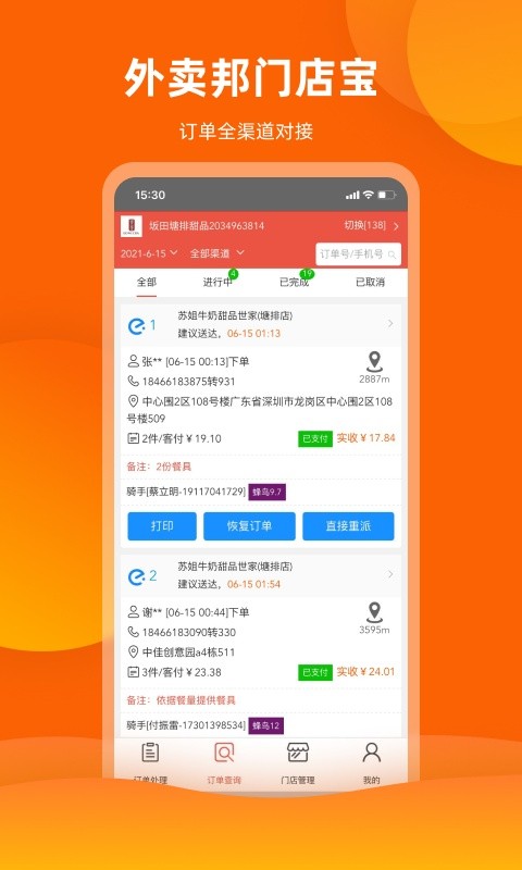 外卖邦门店宝下载 外卖邦门店宝官方下载