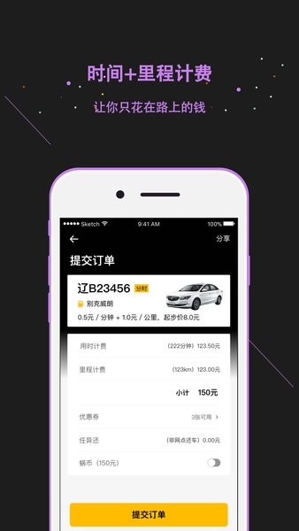 蜗享共享汽车app 蜗享出行app