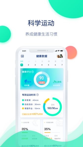 迈动健康青少年版app 迈动健康青少版