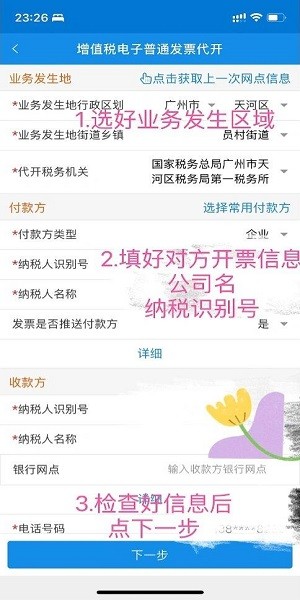 广东税务app安卓版 广东电子税务局app官方下载